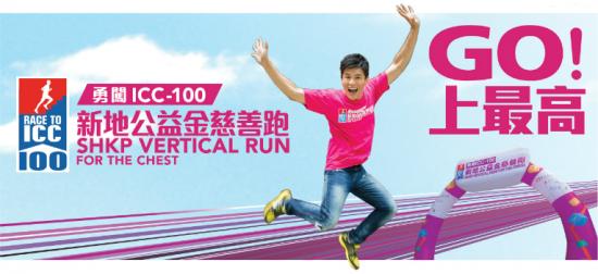 Race to ICC-100 – SHKP Vertical Run for the Chest will be held in December