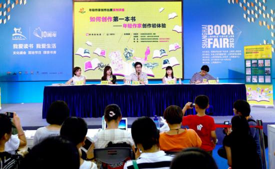 Sun Hung Kai Development (China) Assistant General Manager (PR) Renee Wang, noted writer Zhang Yue-Ran, fourth Young Writers' Debut competition winners Brownwhite and Kori Song and noted Hong Kong theatre director Edward Lam at the Shanghai Book Fair