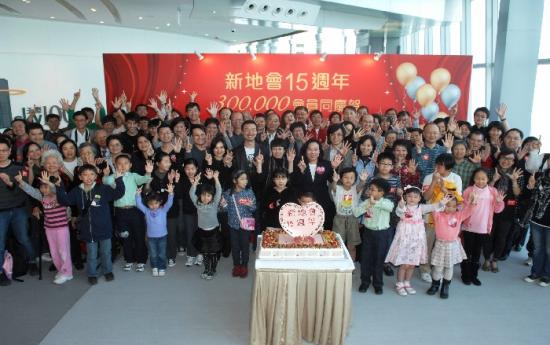 The SHKP Club recently held the first party for members and their families at Hong Kong's highest indoor observation deck sky100 to celebrate its 15th anniversary and membership passing 300,000.