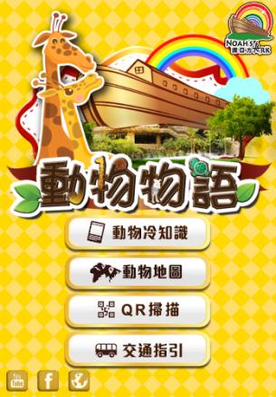 Noah's Ark animal app with interesting information
