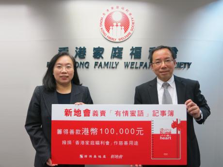 新地会董事总经理谢文娟(左)递交善款予香港家庭福利会企业营运总监杨健伟