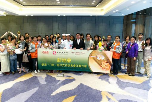 会员与家人于香港九龙东皇冠假日酒店出席“爱家‘粽’有你支持”尝味活动及制作班